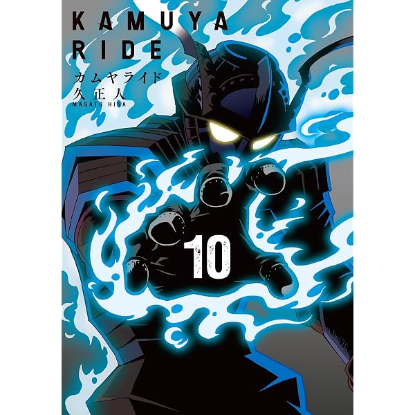 Amazon.co.jp: カムヤライド (13) (SPコミックス) eBook : 久正人